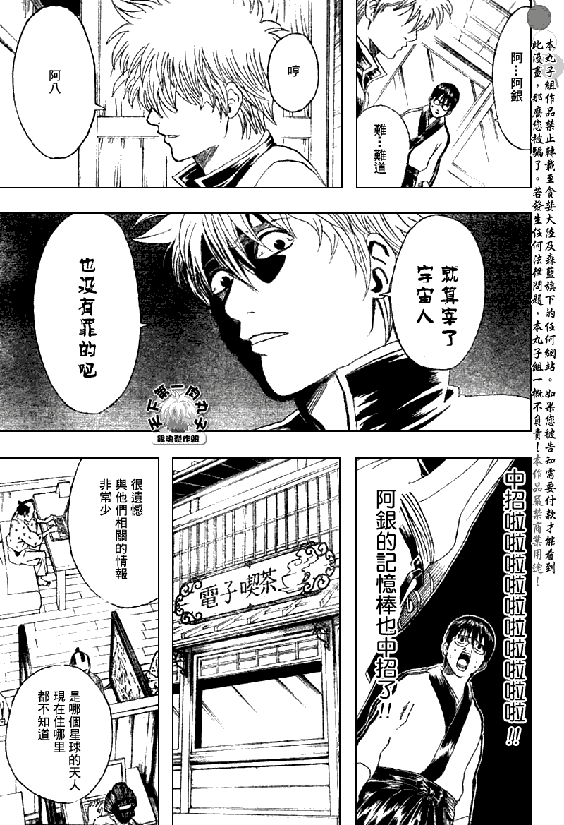 《银魂》漫画最新章节第189话免费下拉式在线观看章节第【11】张图片