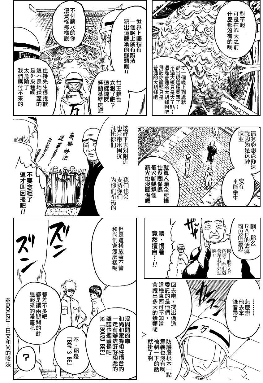 《银魂》漫画最新章节第269话免费下拉式在线观看章节第【4】张图片