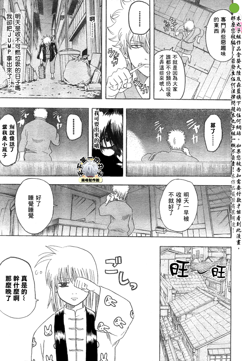 《银魂》漫画最新章节第140话免费下拉式在线观看章节第【3】张图片