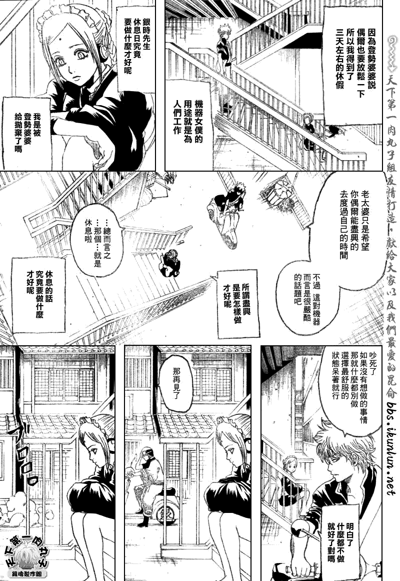 《银魂》漫画最新章节第183话免费下拉式在线观看章节第【7】张图片