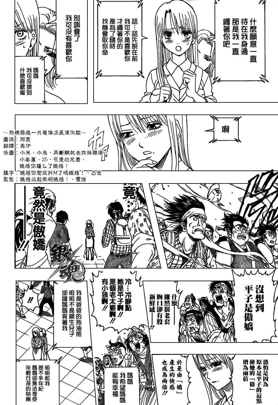 《银魂》漫画最新章节第350话免费下拉式在线观看章节第【17】张图片