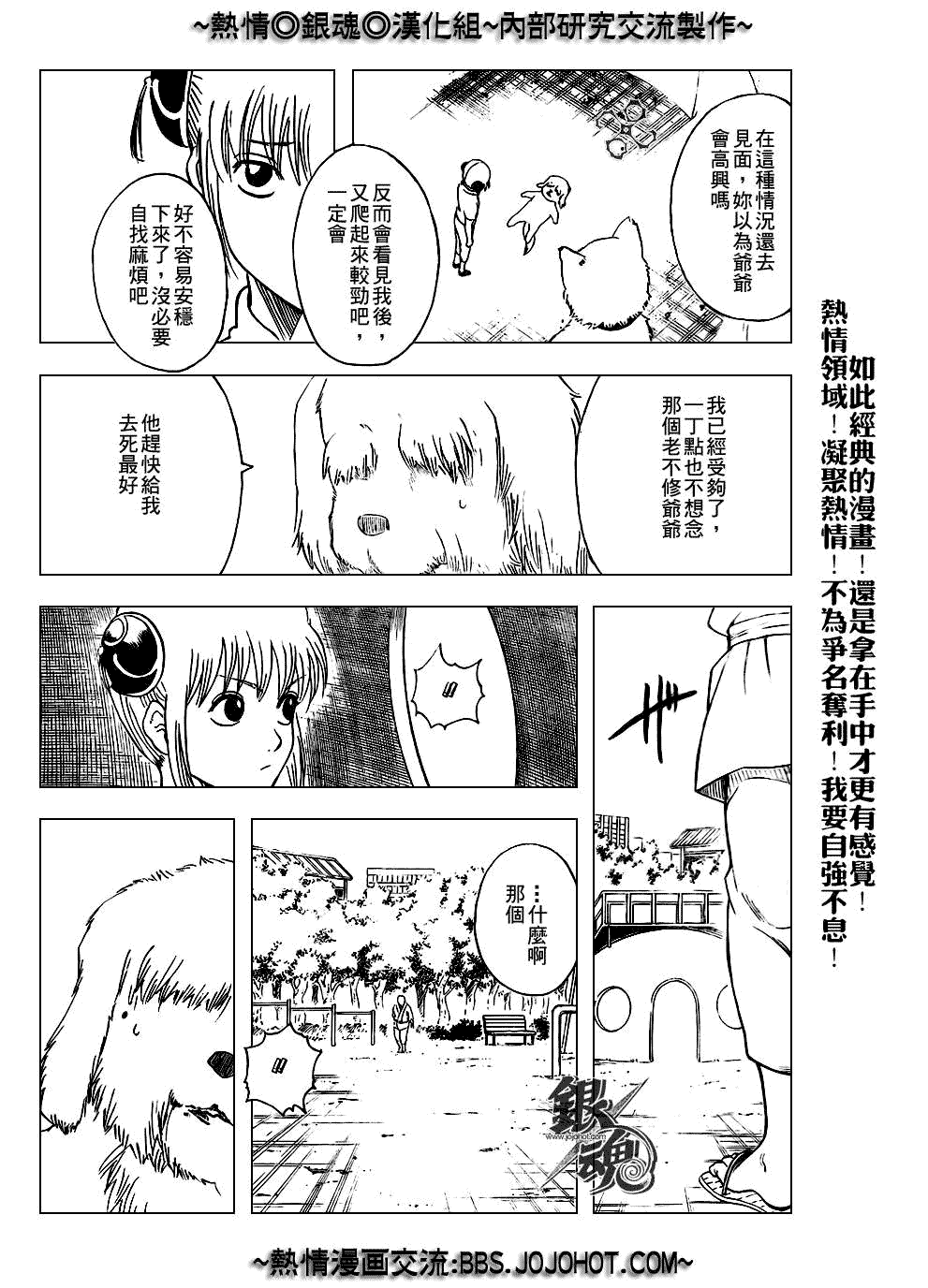 《银魂》漫画最新章节第208话免费下拉式在线观看章节第【17】张图片