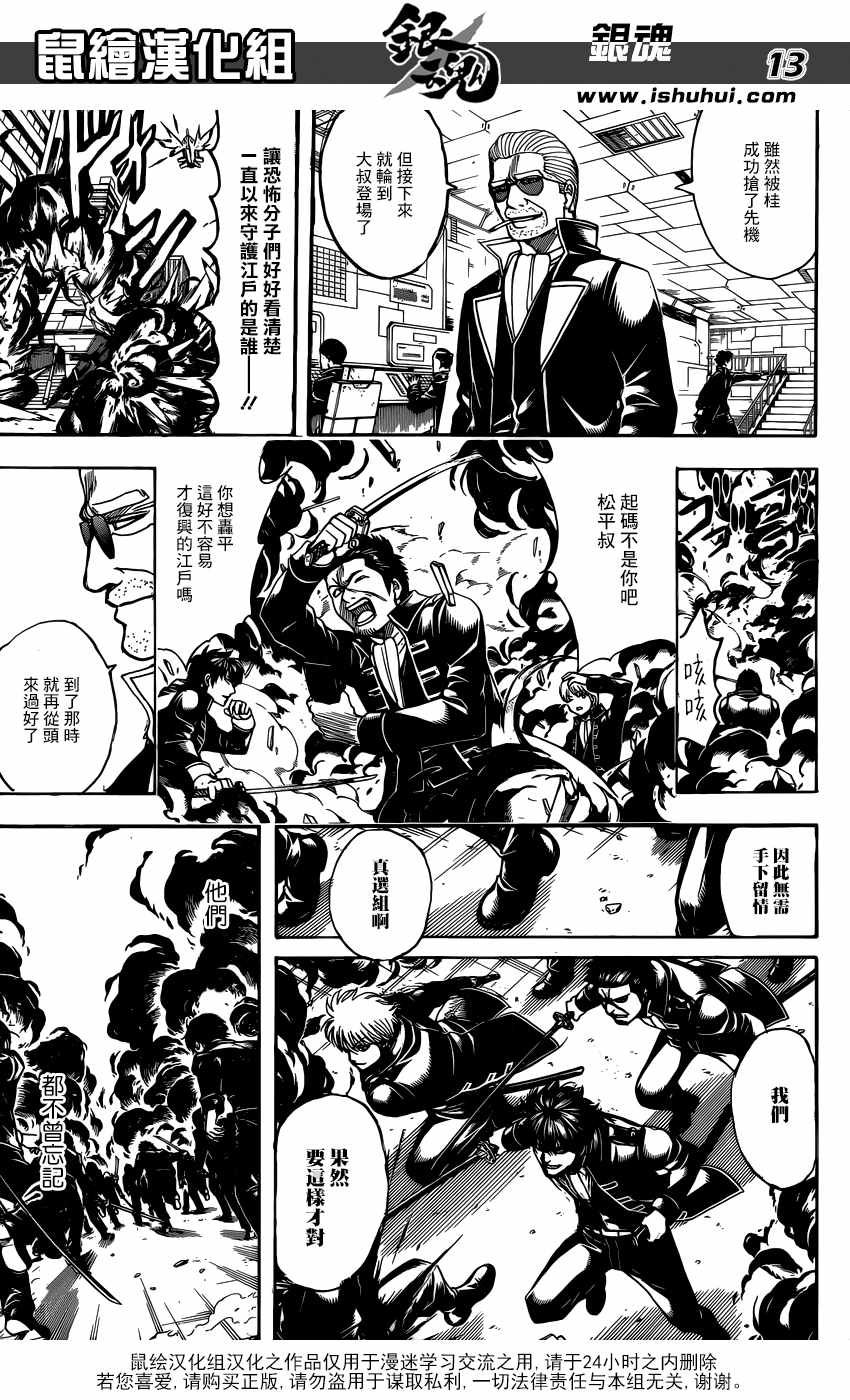 《银魂》漫画最新章节第698话免费下拉式在线观看章节第【13】张图片