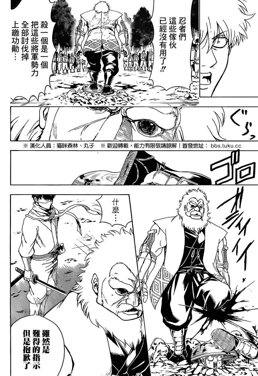 《银魂》漫画最新章节第506话免费下拉式在线观看章节第【16】张图片