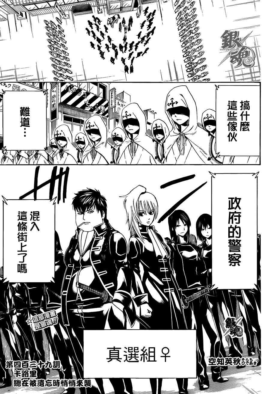 《银魂》漫画最新章节第439话免费下拉式在线观看章节第【1】张图片