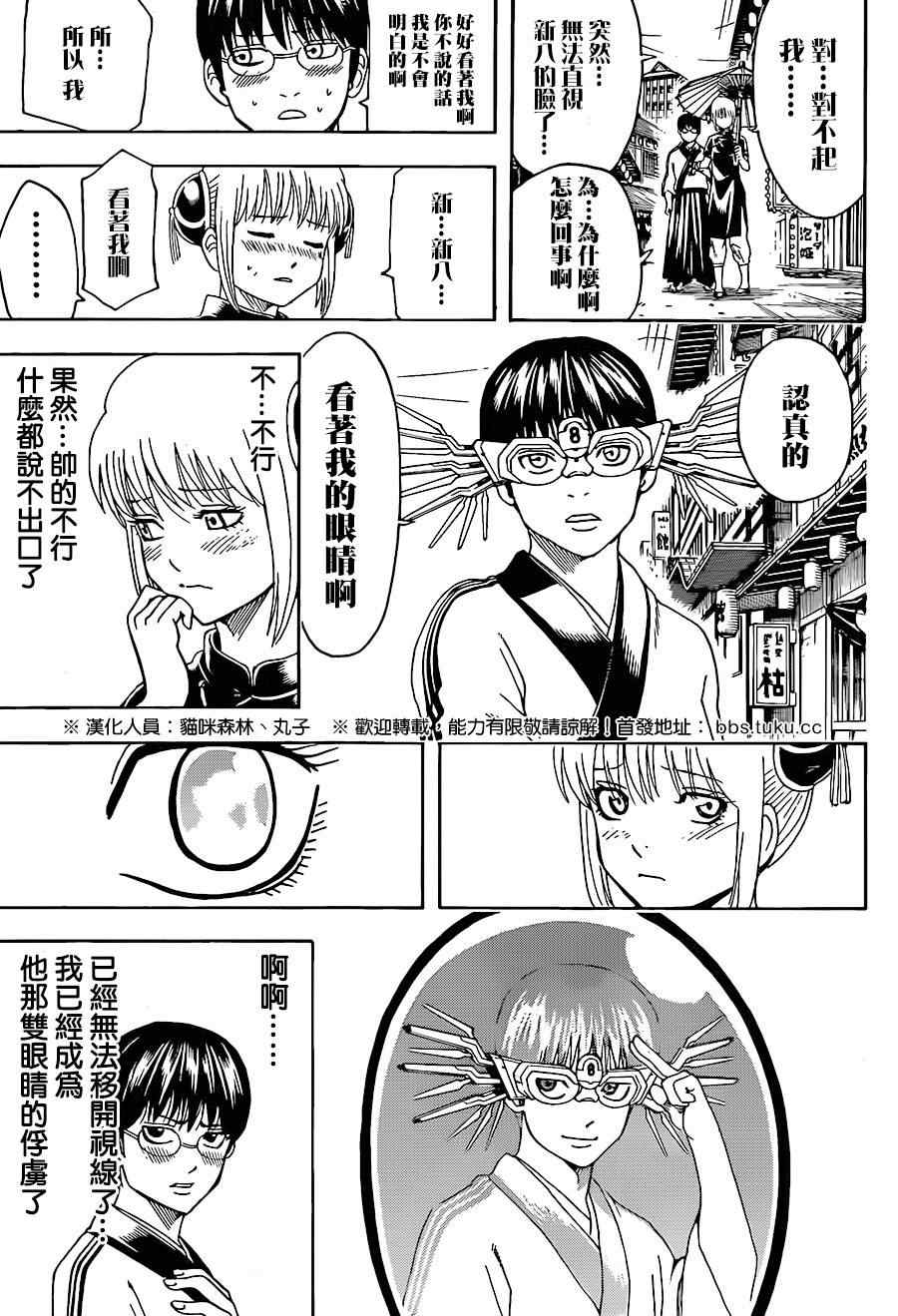 《银魂》漫画最新章节第494话免费下拉式在线观看章节第【7】张图片