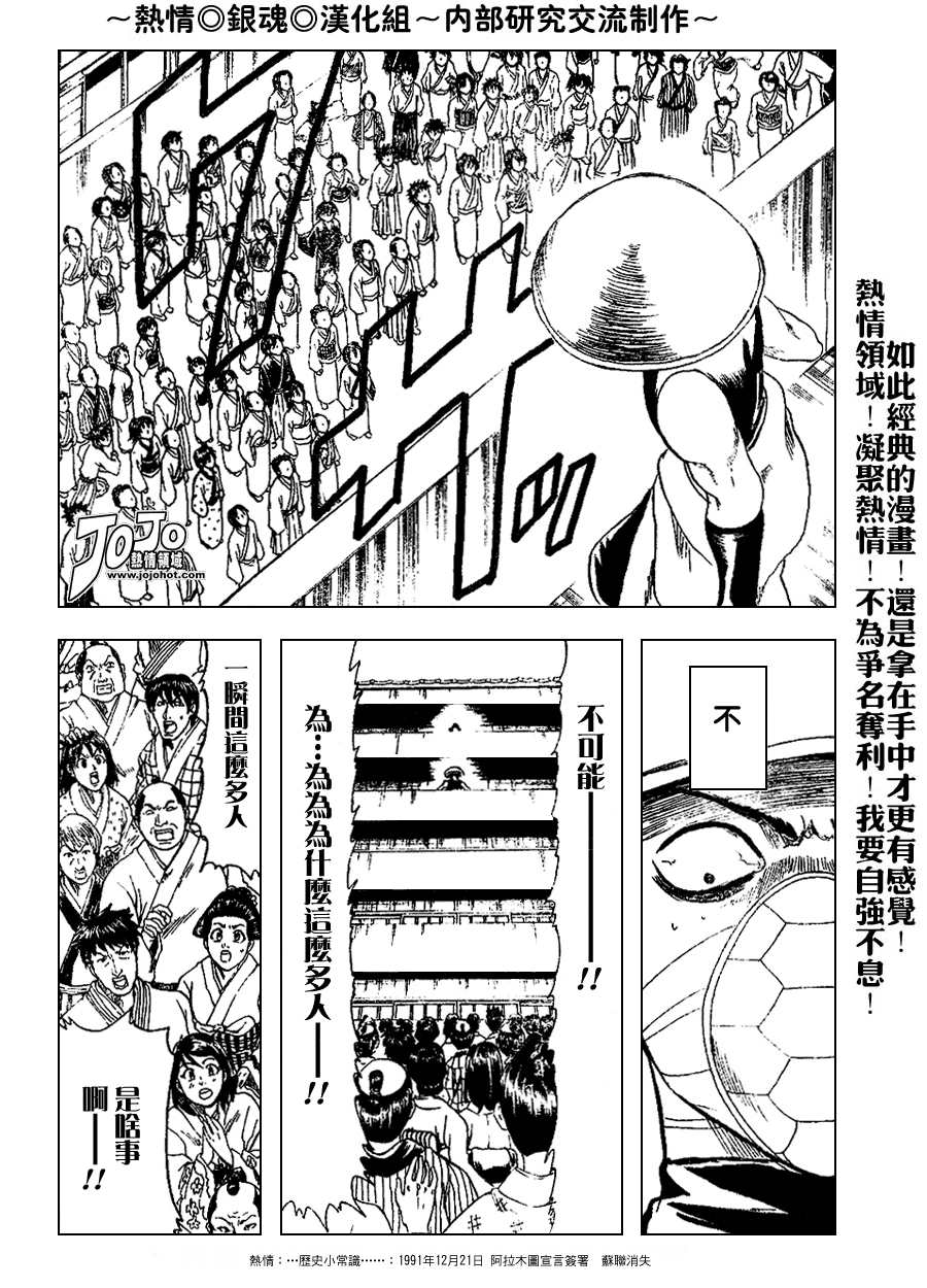 《银魂》漫画最新章节第152话免费下拉式在线观看章节第【14】张图片