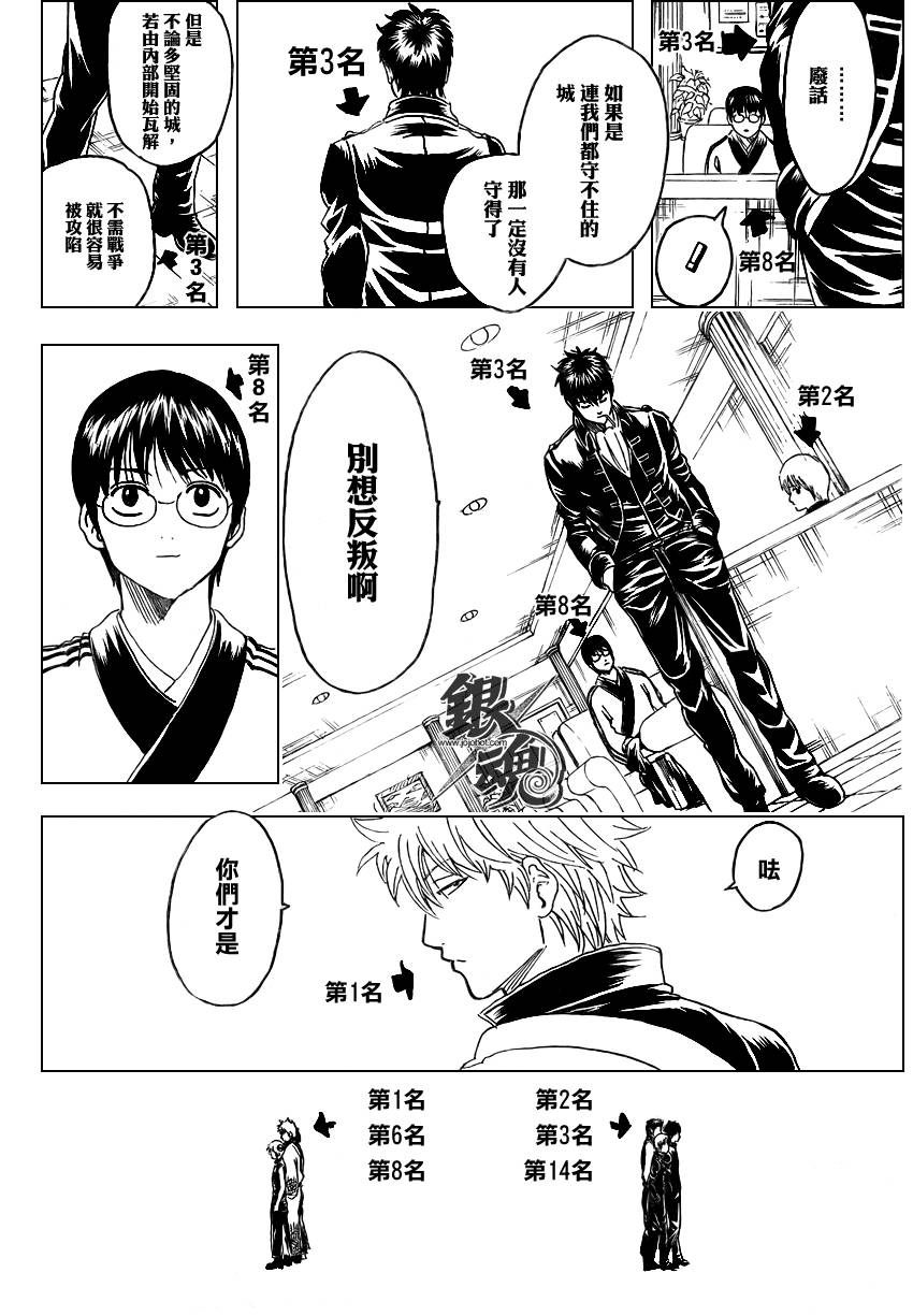 《银魂》漫画最新章节第266话免费下拉式在线观看章节第【18】张图片