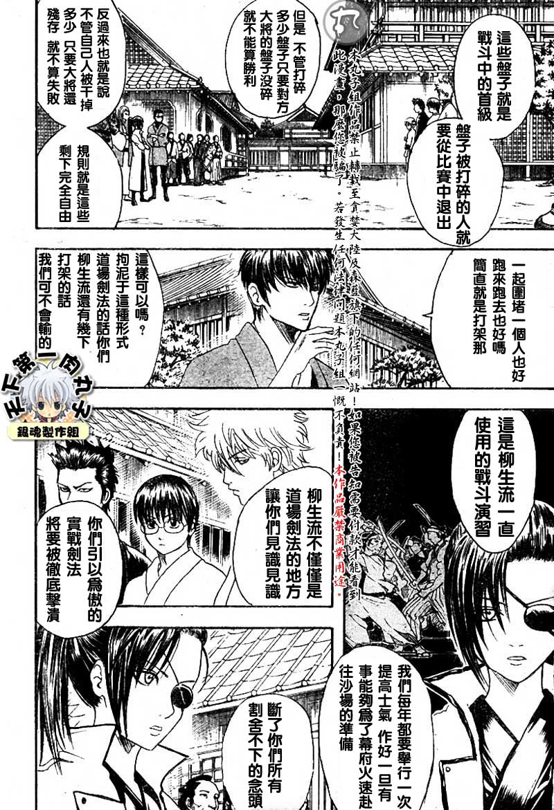 《银魂》漫画最新章节第113话免费下拉式在线观看章节第【6】张图片