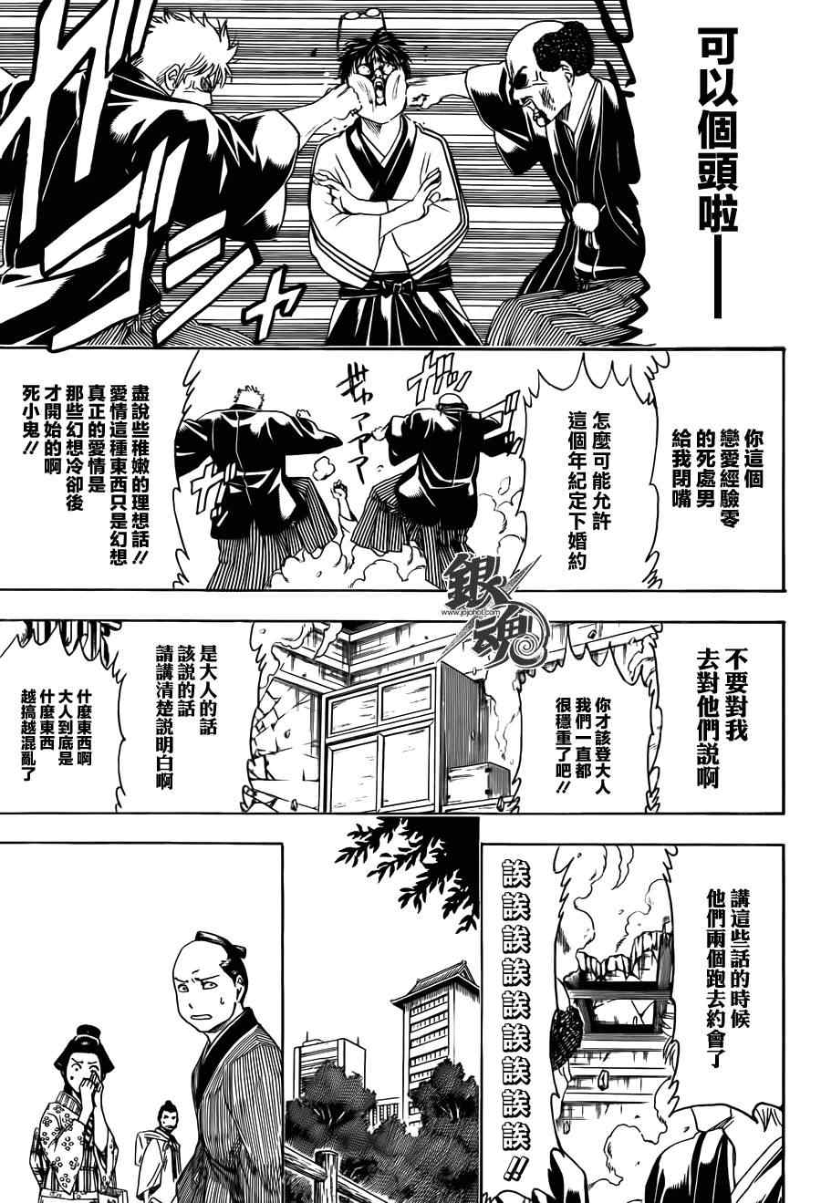 《银魂》漫画最新章节第421话免费下拉式在线观看章节第【11】张图片