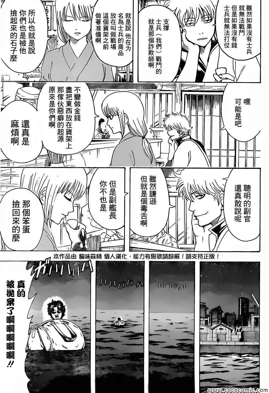 《银魂》漫画最新章节第477话免费下拉式在线观看章节第【11】张图片