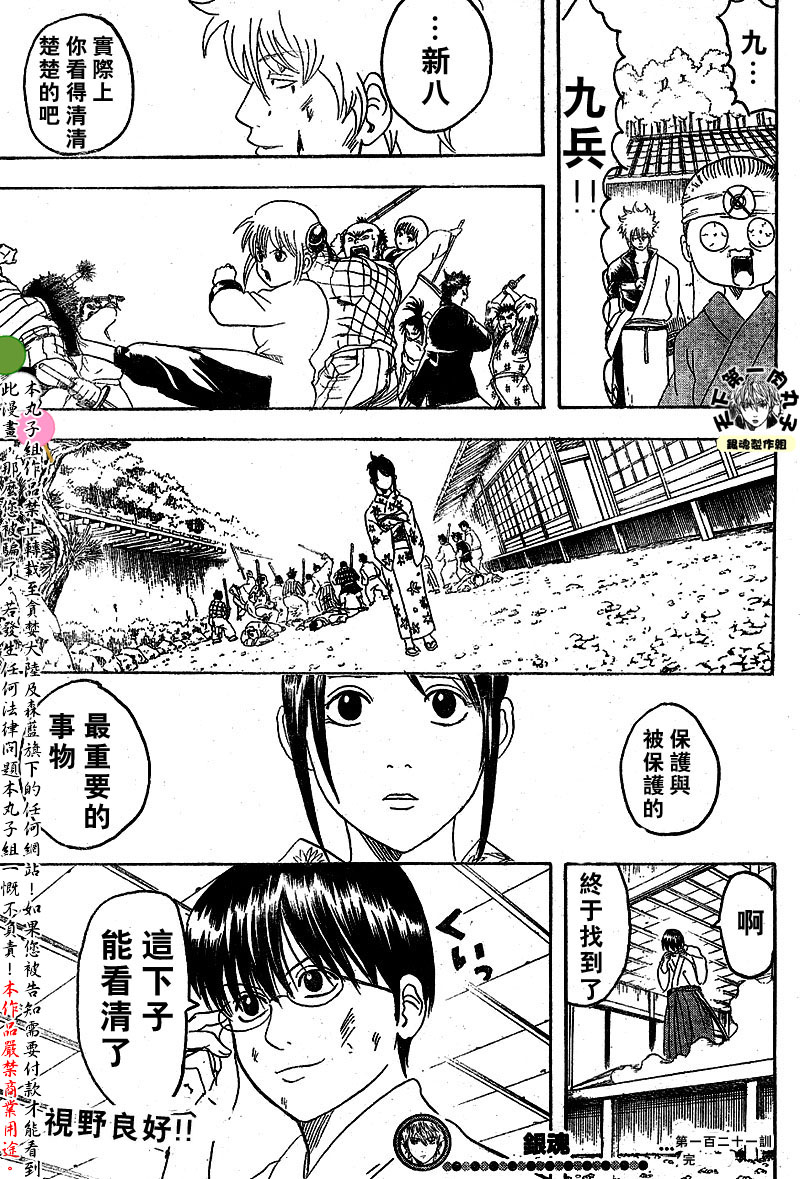 《银魂》漫画最新章节第121话免费下拉式在线观看章节第【19】张图片