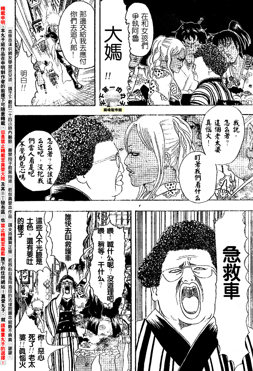 《银魂》漫画最新章节第104话免费下拉式在线观看章节第【13】张图片