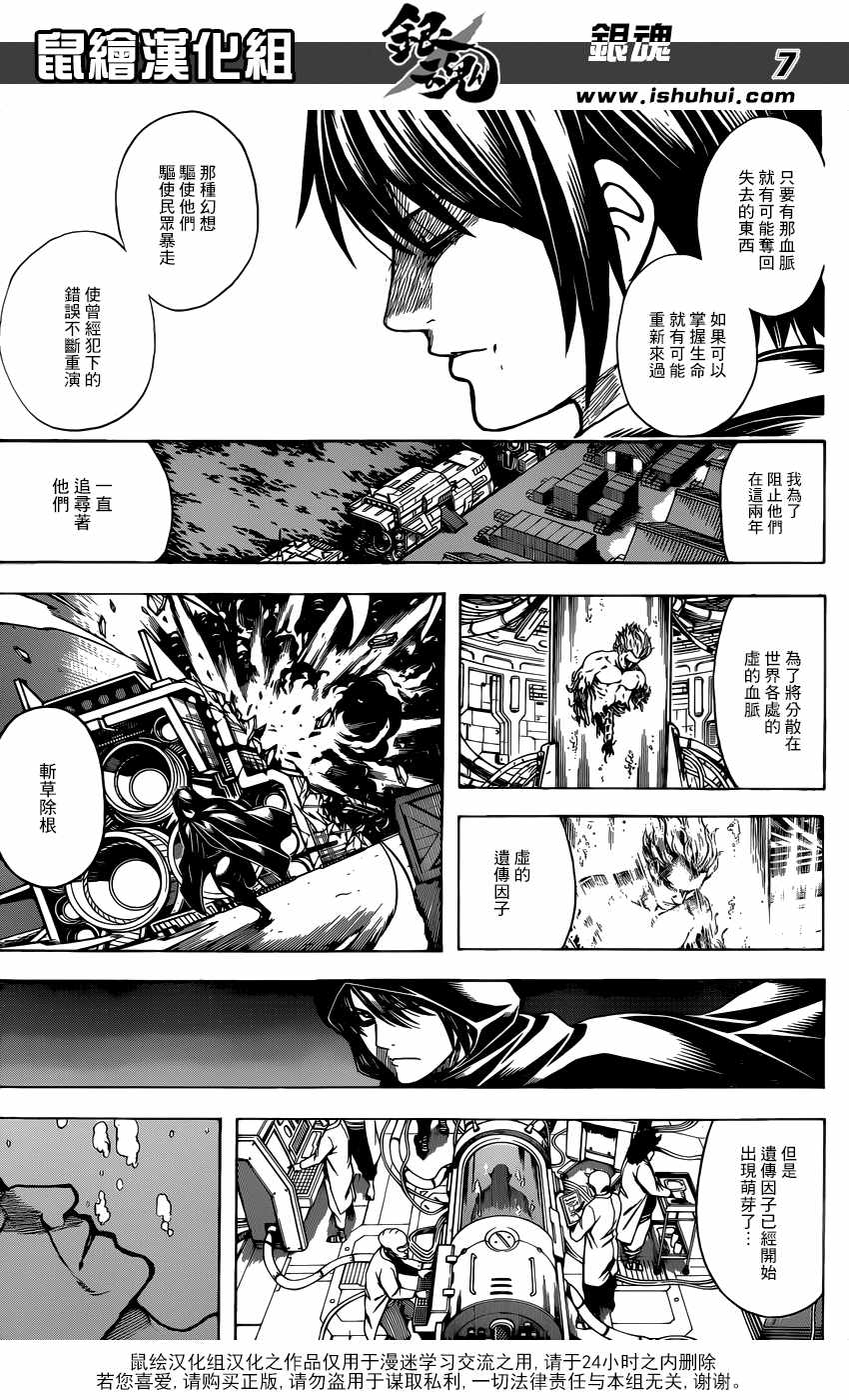 《银魂》漫画最新章节第682话免费下拉式在线观看章节第【7】张图片