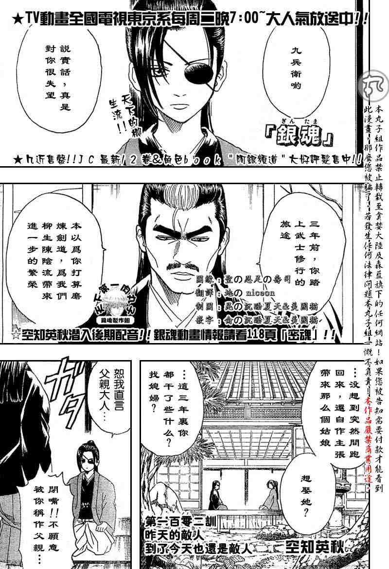 《银魂》漫画最新章节104-112免费下拉式在线观看章节第【159】张图片