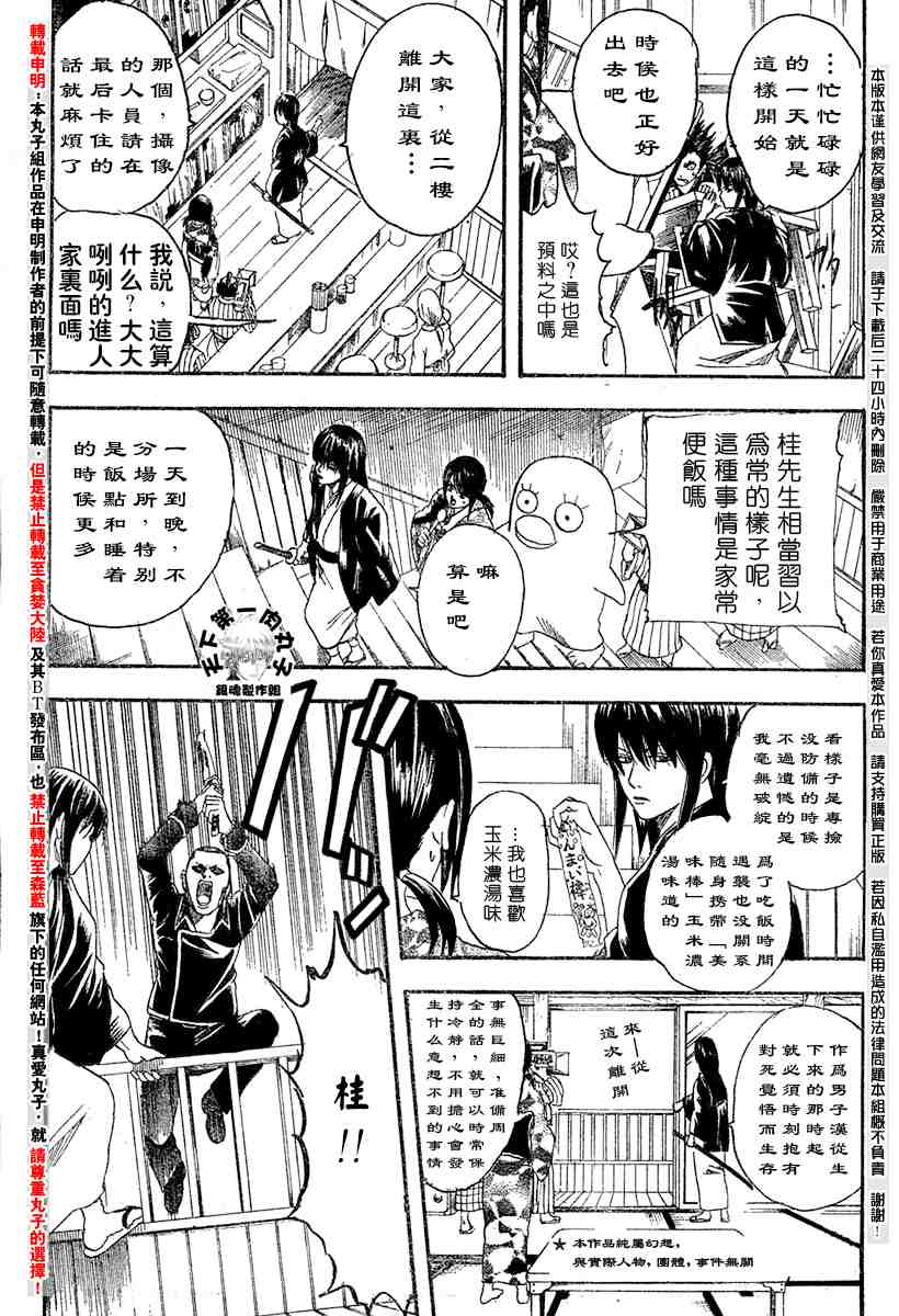 《银魂》漫画最新章节104-112免费下拉式在线观看章节第【88】张图片