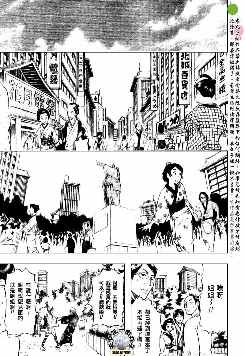 《银魂》漫画最新章节第205话免费下拉式在线观看章节第【3】张图片