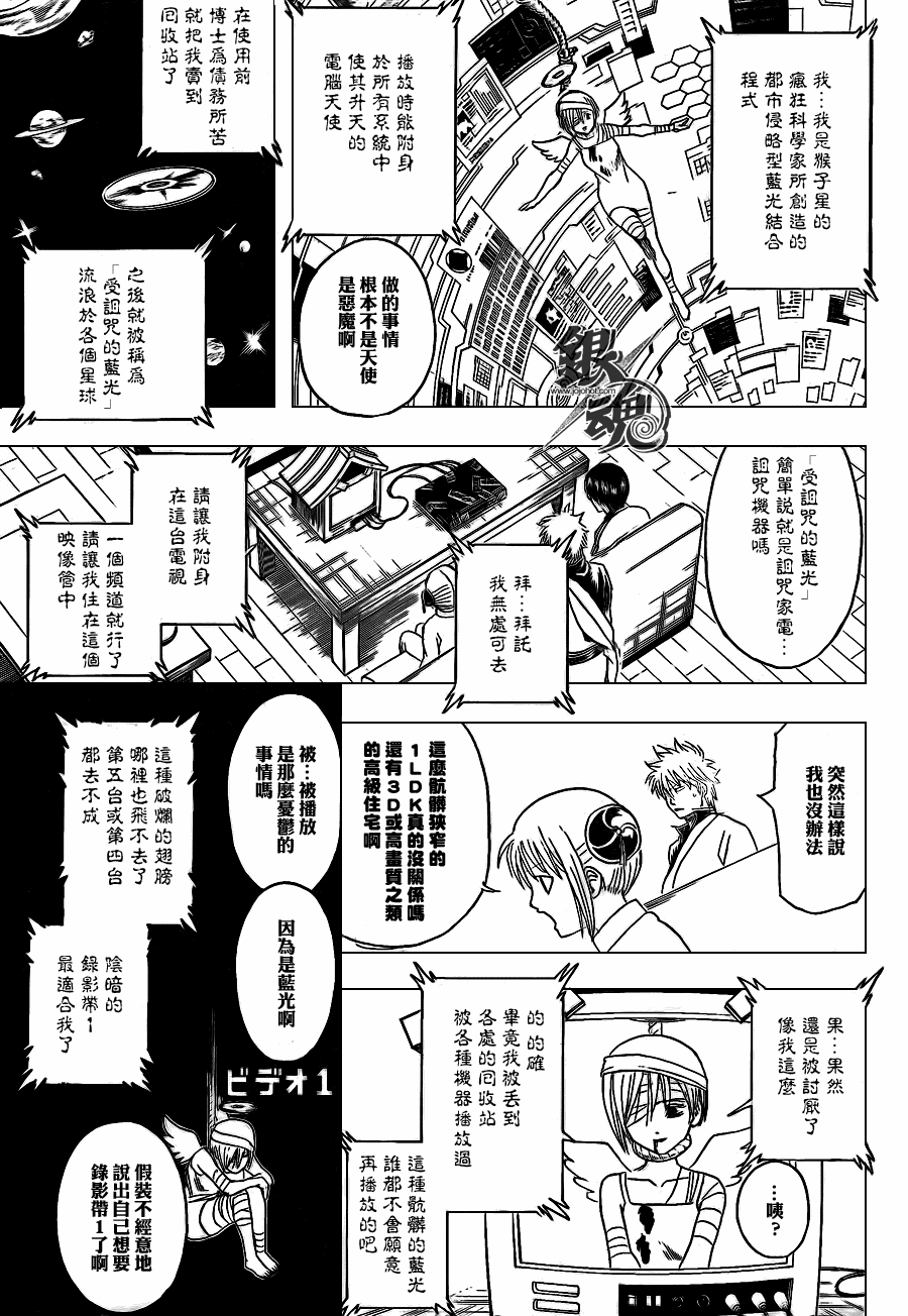 《银魂》漫画最新章节第343话免费下拉式在线观看章节第【9】张图片