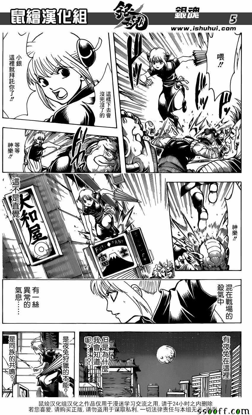 《银魂》漫画最新章节第634话免费下拉式在线观看章节第【5】张图片