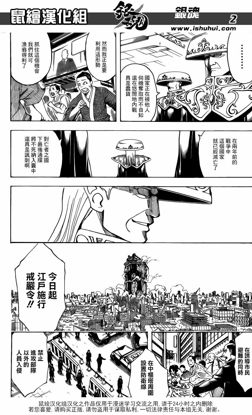 《银魂》漫画最新章节第691话免费下拉式在线观看章节第【3】张图片