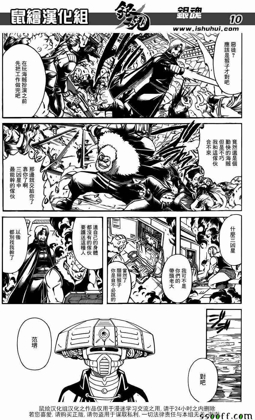 《银魂》漫画最新章节第639话免费下拉式在线观看章节第【10】张图片