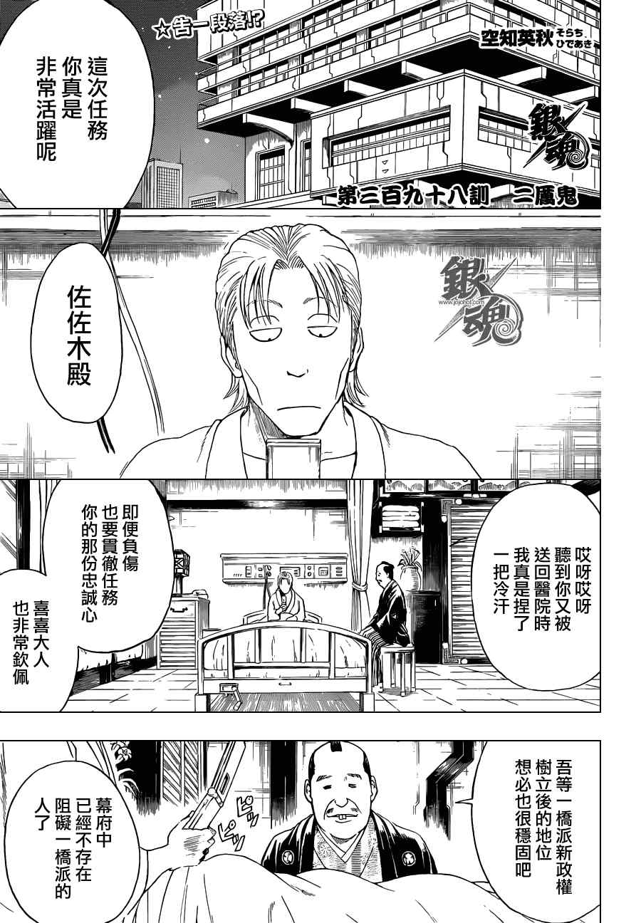 《银魂》漫画最新章节第398话免费下拉式在线观看章节第【1】张图片