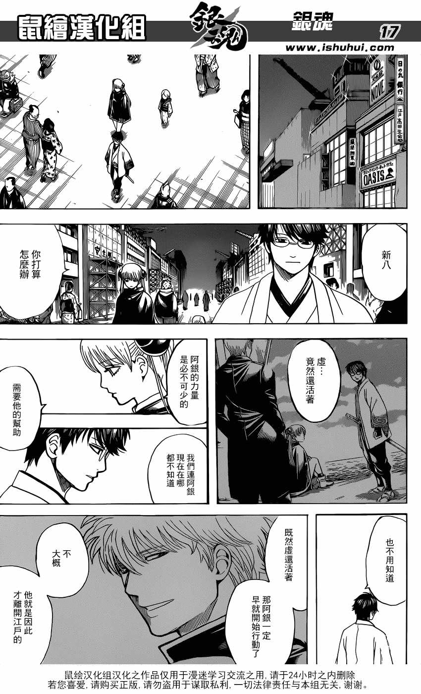 《银魂》漫画最新章节第682话免费下拉式在线观看章节第【17】张图片