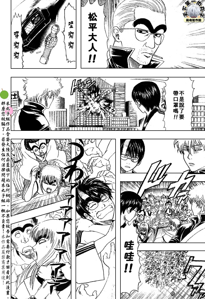 《银魂》漫画最新章节第134话免费下拉式在线观看章节第【16】张图片