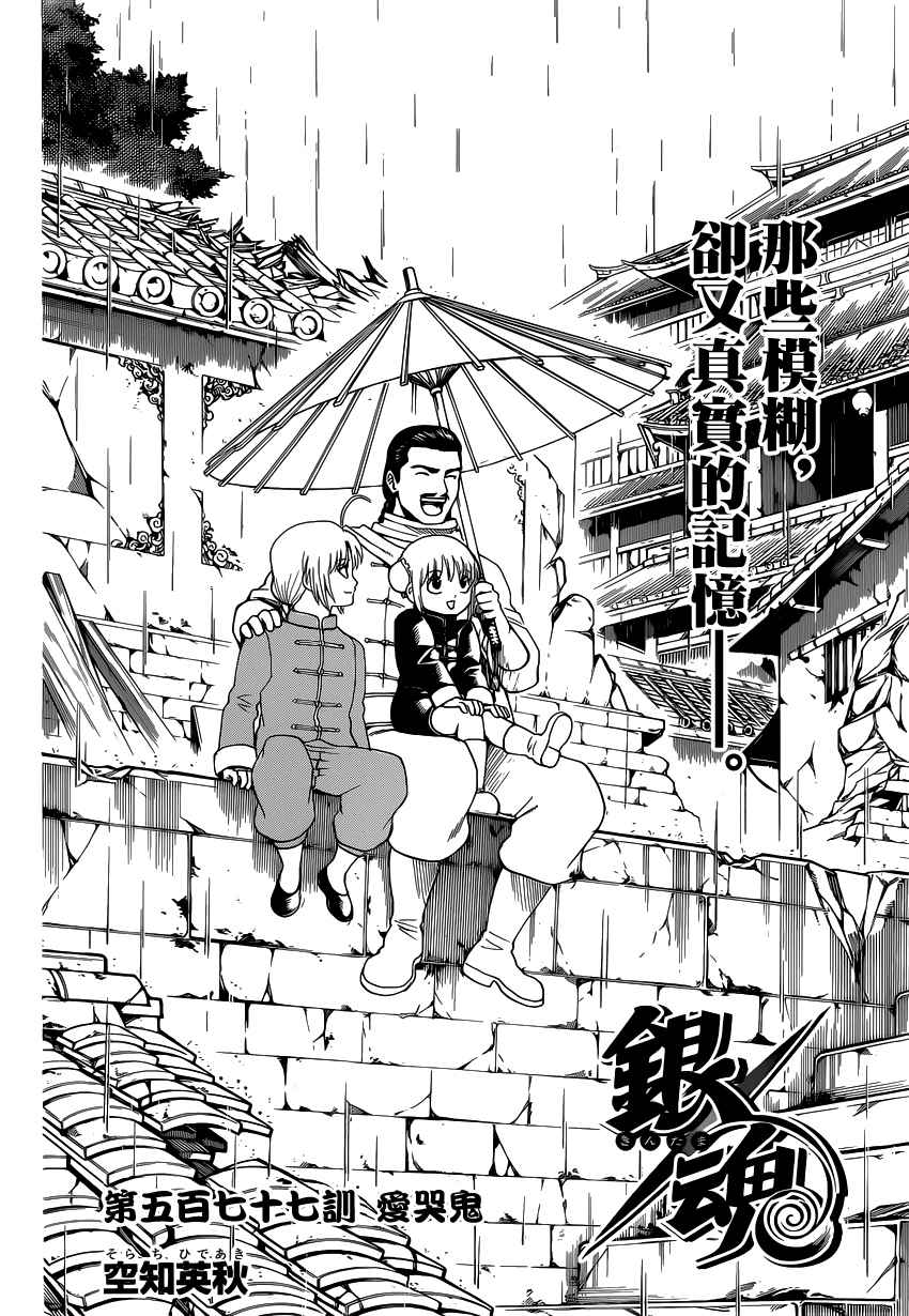 《银魂》漫画最新章节第577话免费下拉式在线观看章节第【2】张图片