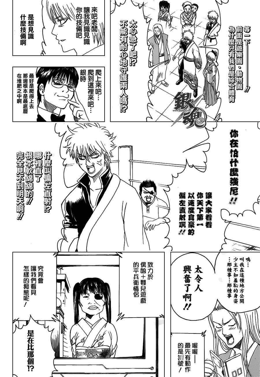 《银魂》漫画最新章节第350话免费下拉式在线观看章节第【3】张图片