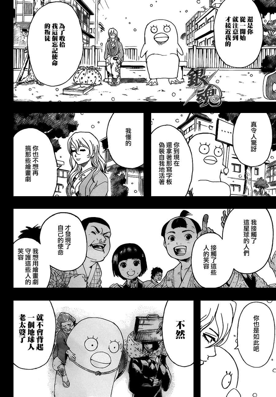 《银魂》漫画最新章节第353话免费下拉式在线观看章节第【16】张图片