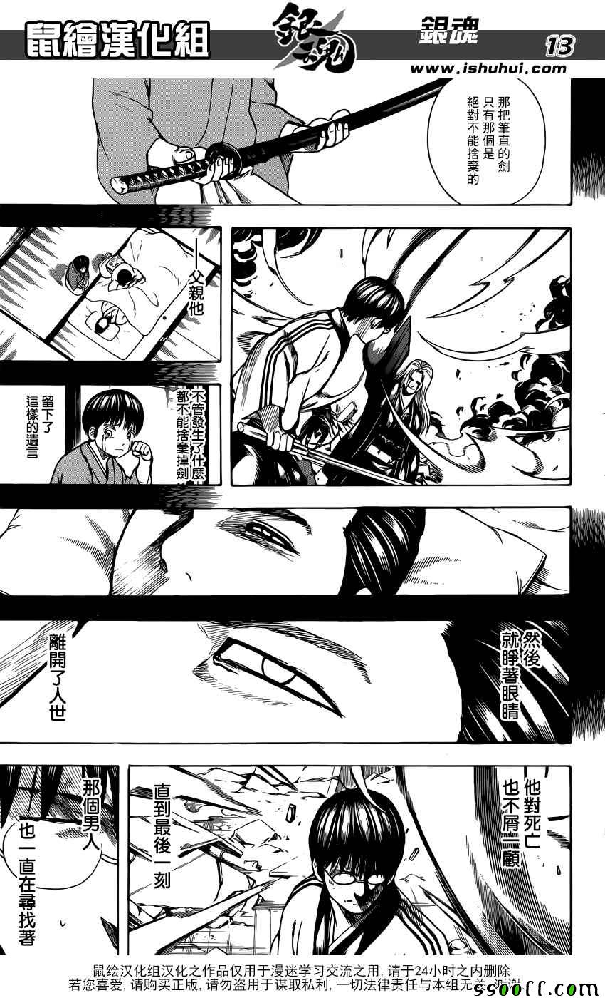 《银魂》漫画最新章节第662话免费下拉式在线观看章节第【13】张图片