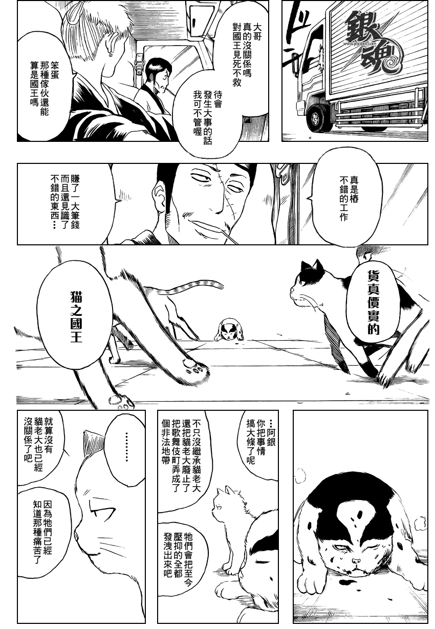 《银魂》漫画最新章节第279话免费下拉式在线观看章节第【14】张图片