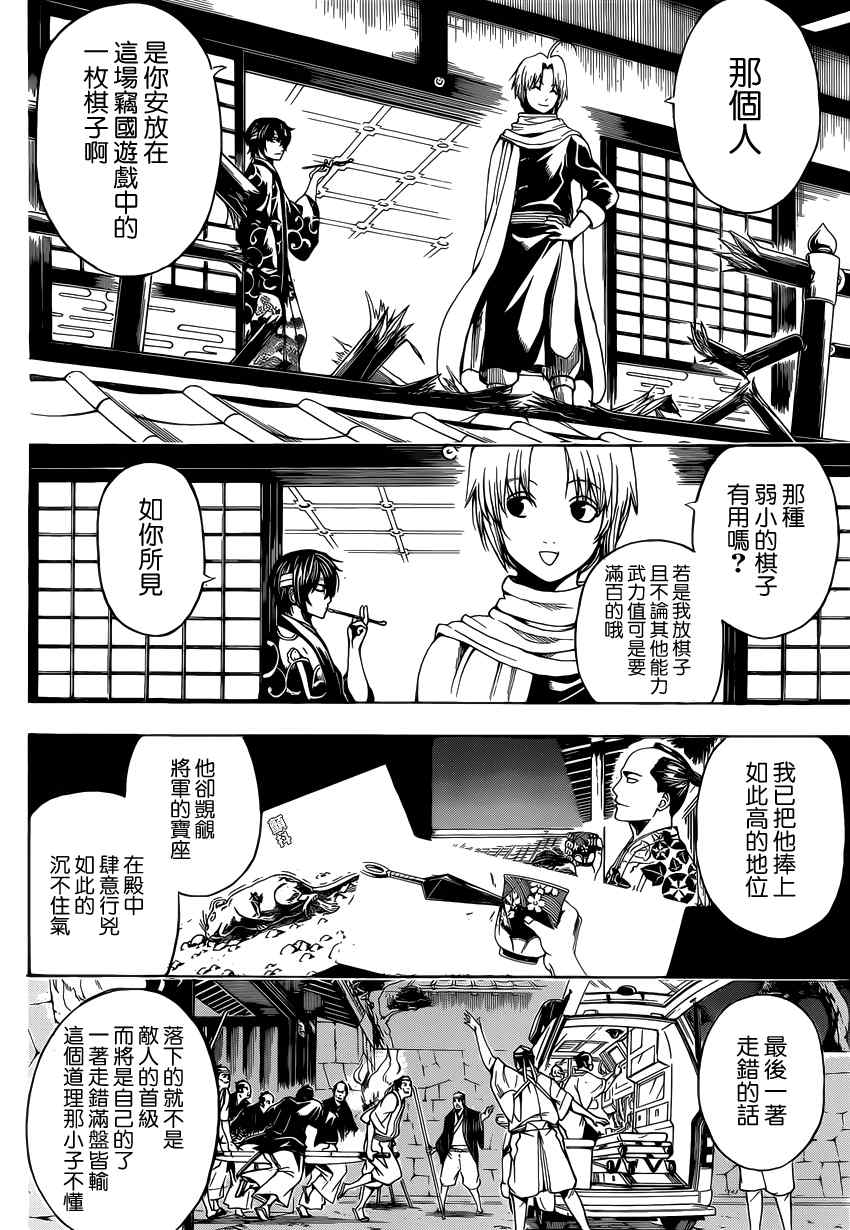 《银魂》漫画最新章节第503话免费下拉式在线观看章节第【2】张图片