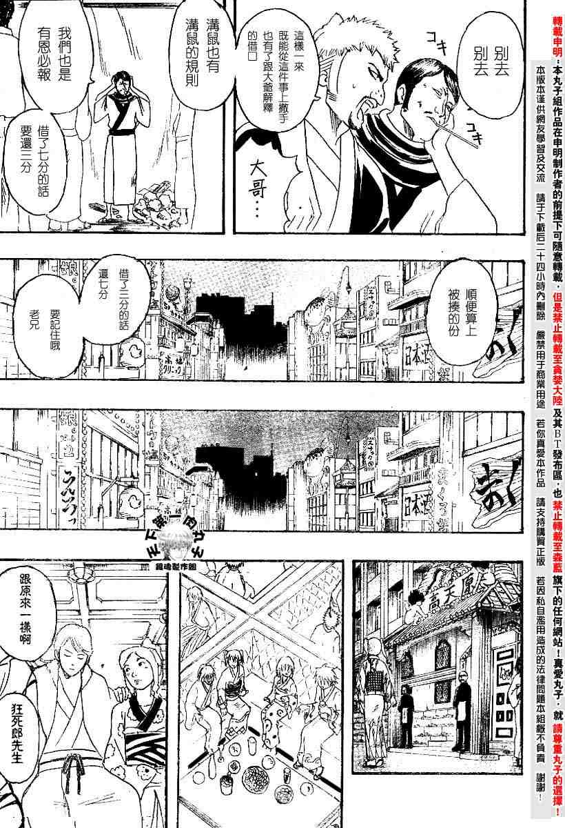 《银魂》漫画最新章节104-112免费下拉式在线观看章节第【57】张图片