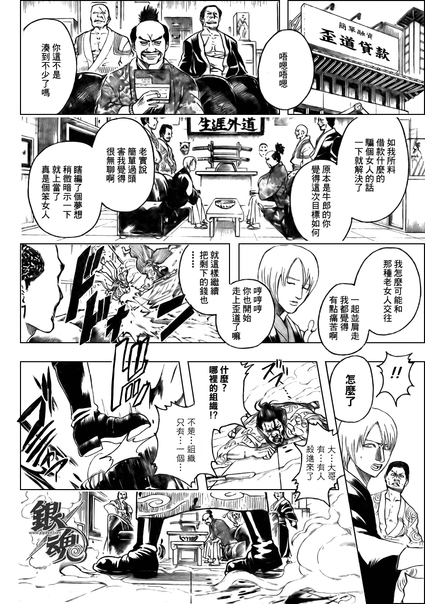 《银魂》漫画最新章节第296话免费下拉式在线观看章节第【16】张图片