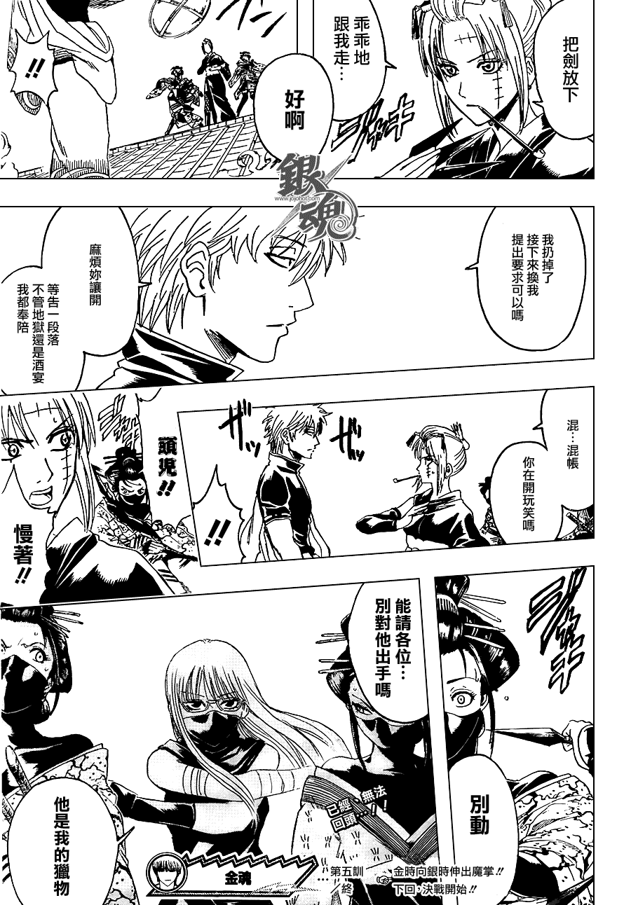 《银魂》漫画最新章节第376话免费下拉式在线观看章节第【18】张图片