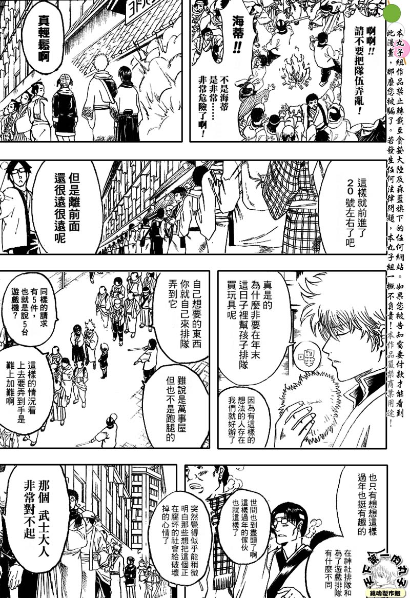 《银魂》漫画最新章节第147话免费下拉式在线观看章节第【5】张图片