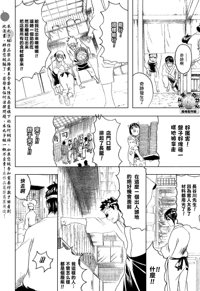 《银魂》漫画最新章节第187话免费下拉式在线观看章节第【12】张图片