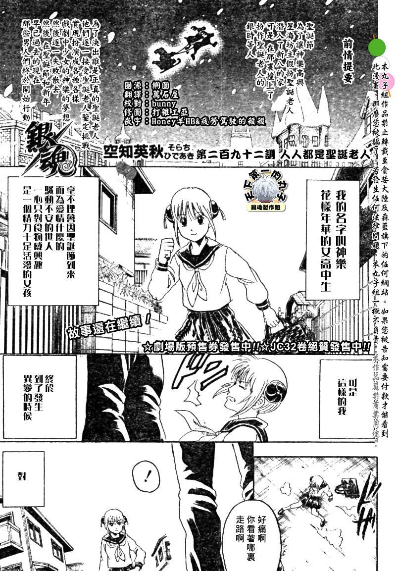 《银魂》漫画最新章节第292话免费下拉式在线观看章节第【1】张图片