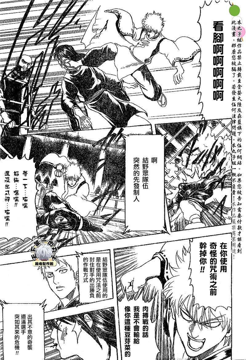 《银魂》漫画最新章节第286话免费下拉式在线观看章节第【4】张图片