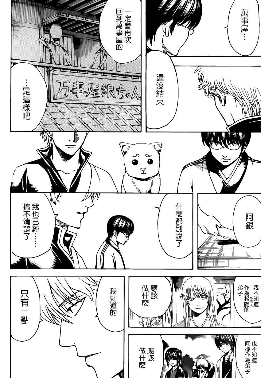 《银魂》漫画最新章节第555话免费下拉式在线观看章节第【16】张图片