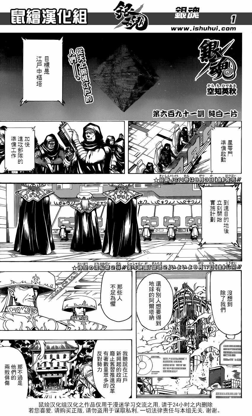 《银魂》漫画最新章节第691话免费下拉式在线观看章节第【2】张图片