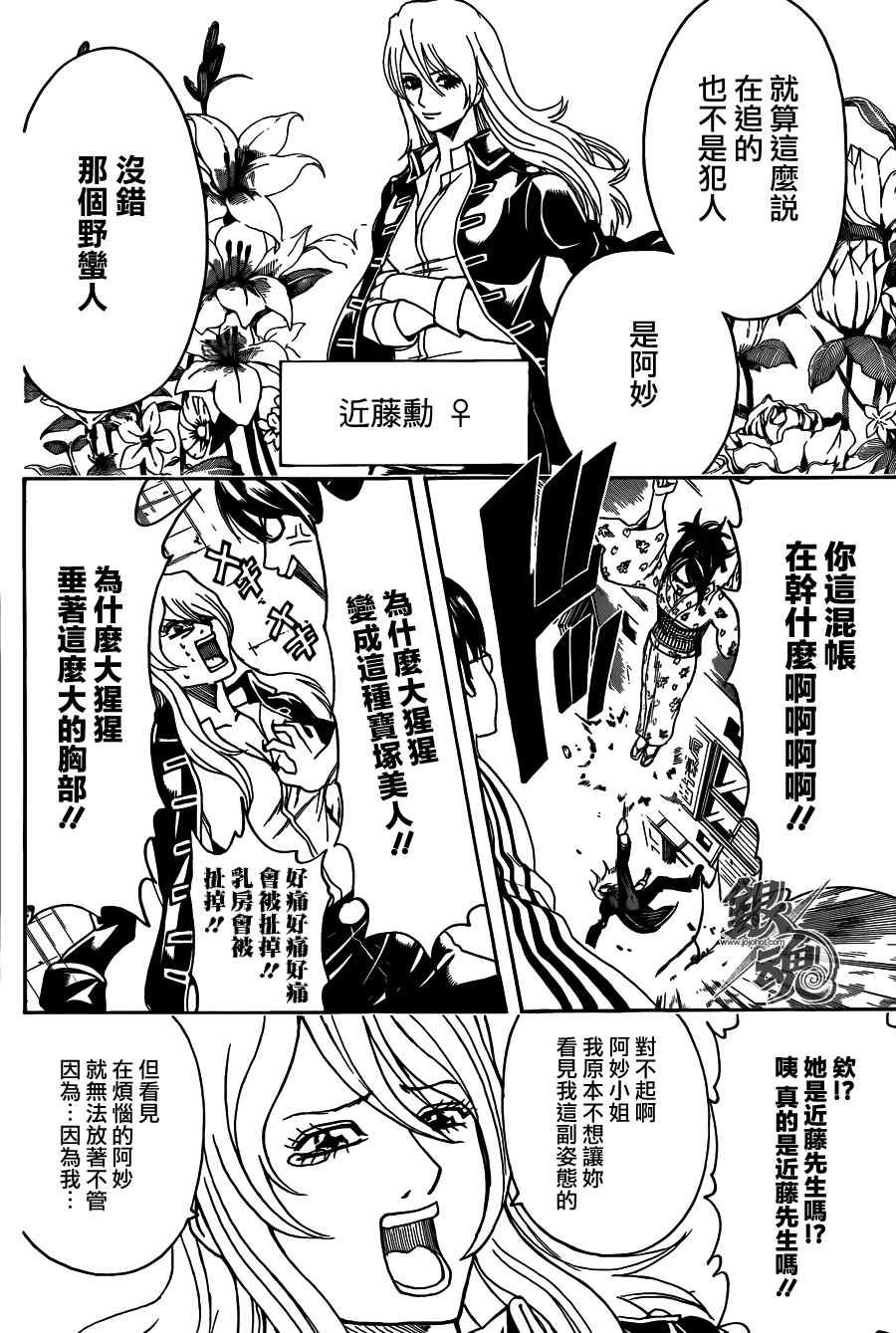 《银魂》漫画最新章节第438话免费下拉式在线观看章节第【16】张图片