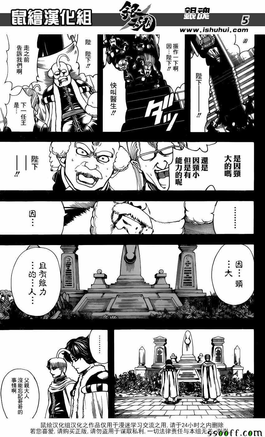 《银魂》漫画最新章节第613话免费下拉式在线观看章节第【5】张图片