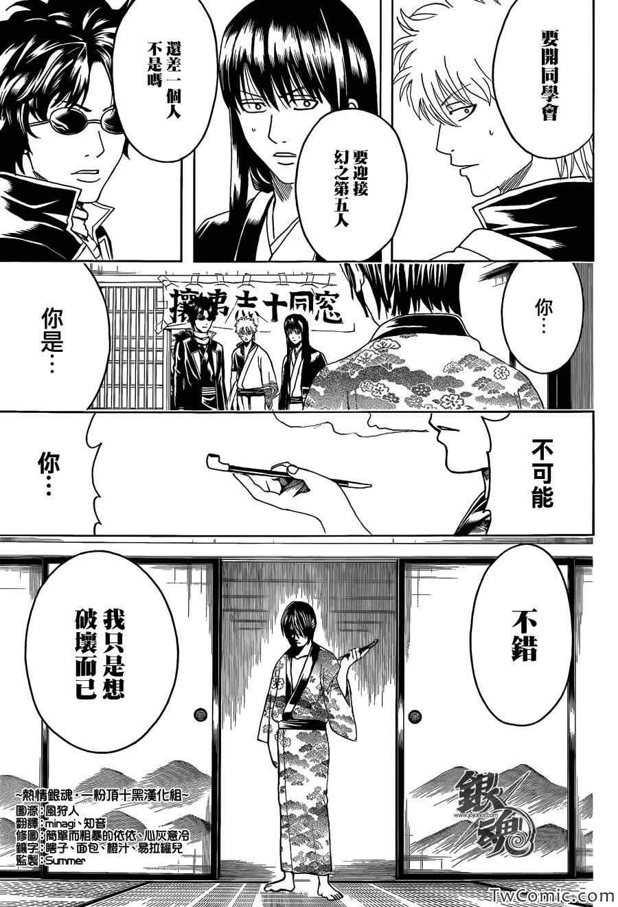 《银魂》漫画最新章节第453话免费下拉式在线观看章节第【3】张图片