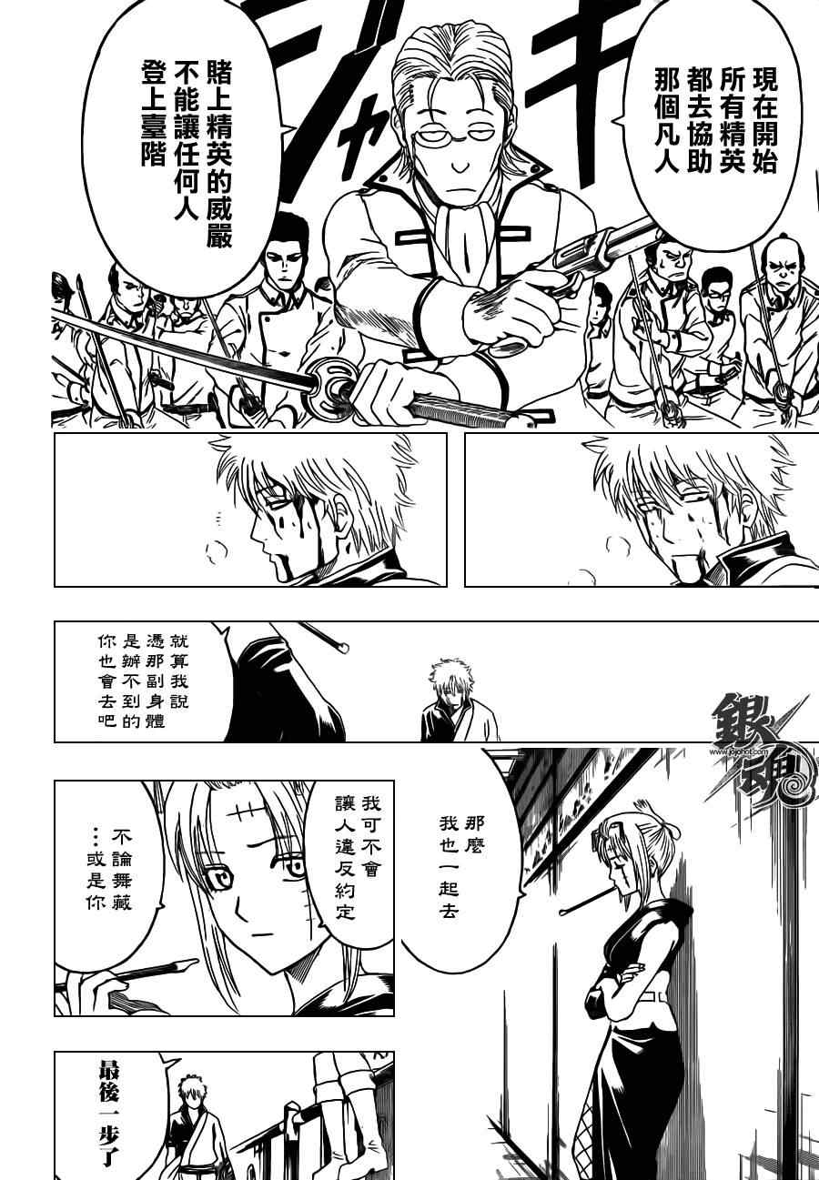 《银魂》漫画最新章节第394话免费下拉式在线观看章节第【14】张图片