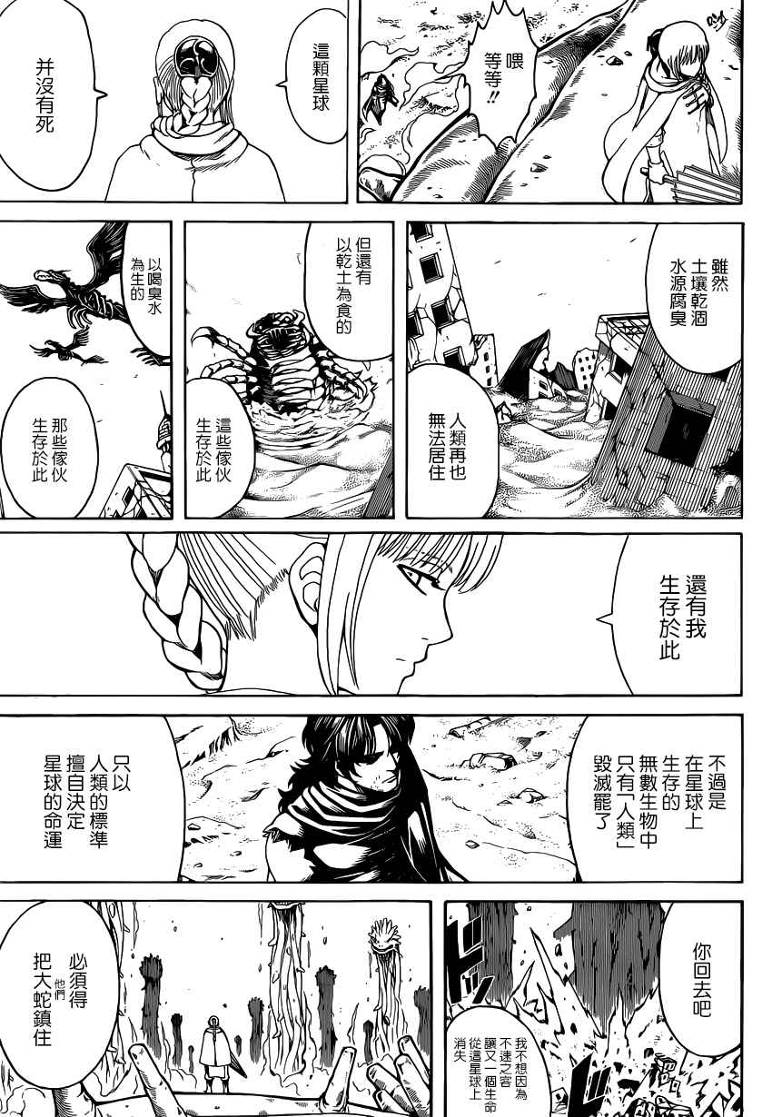 《银魂》漫画最新章节第579话免费下拉式在线观看章节第【3】张图片