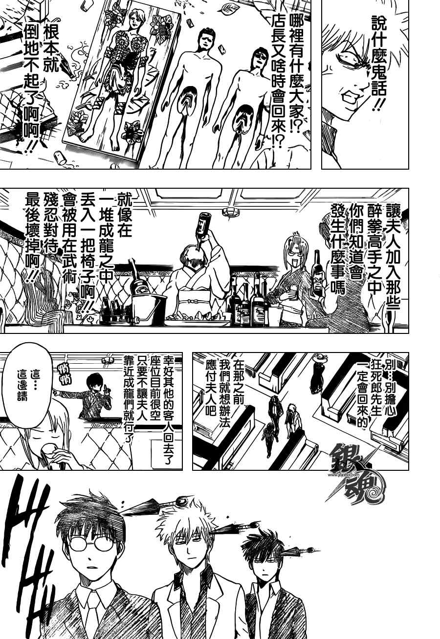 《银魂》漫画最新章节第364话免费下拉式在线观看章节第【3】张图片