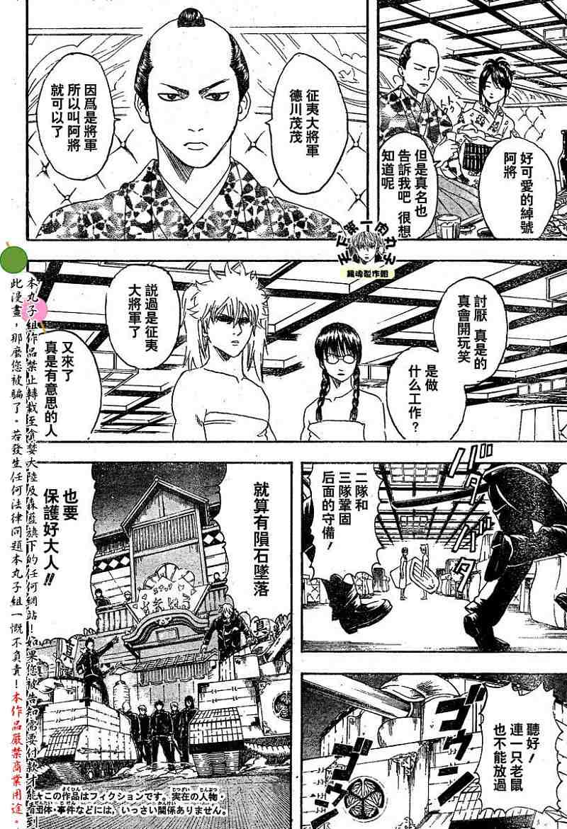 《银魂》漫画最新章节128-138免费下拉式在线观看章节第【6】张图片